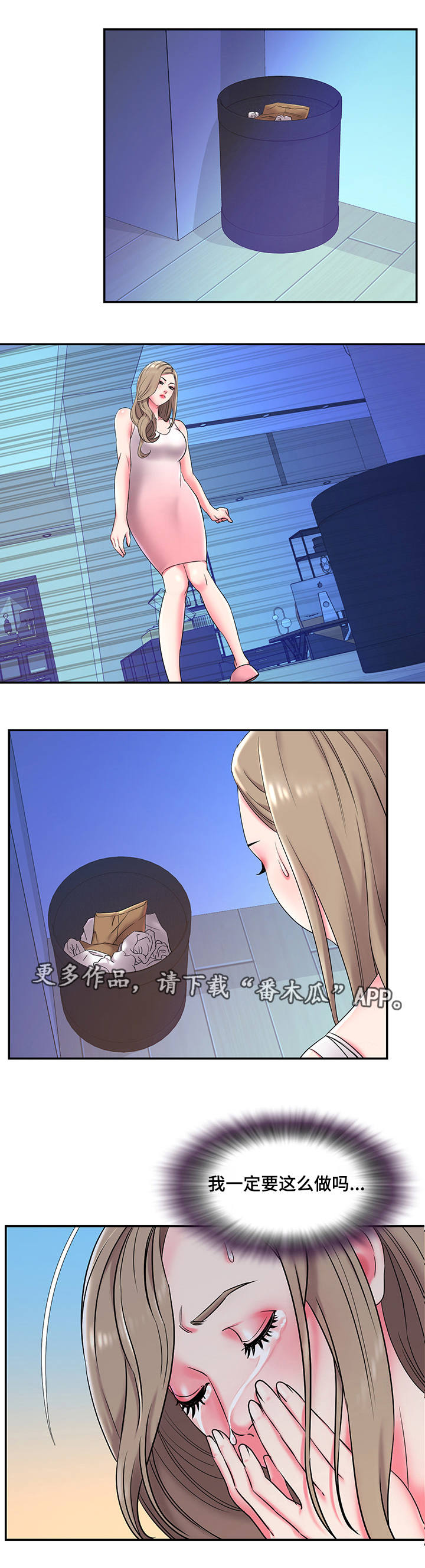 交换协议漫画,第6章：同意3图