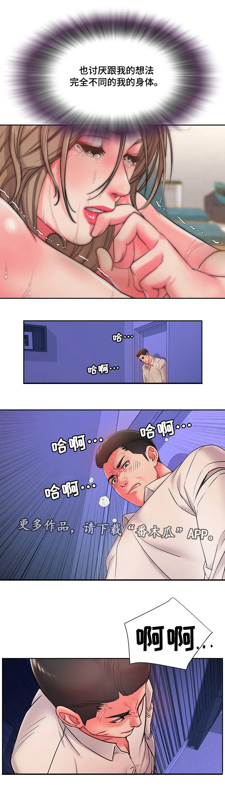 交换协议漫画,第8章：命令3图