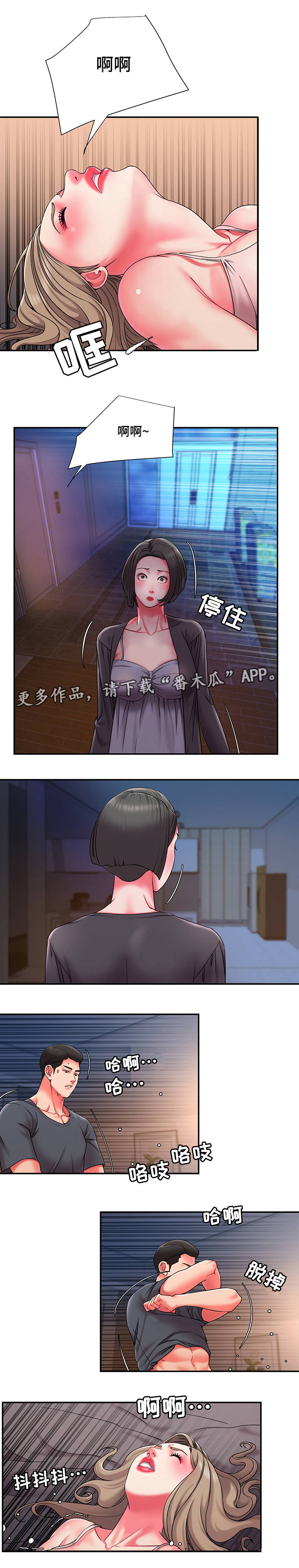 交换协议漫画,第16章：同床异梦2图
