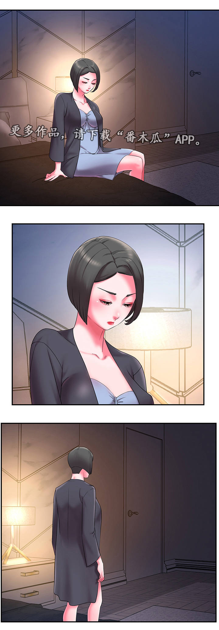 交换协议漫画,第15章：夜会1图