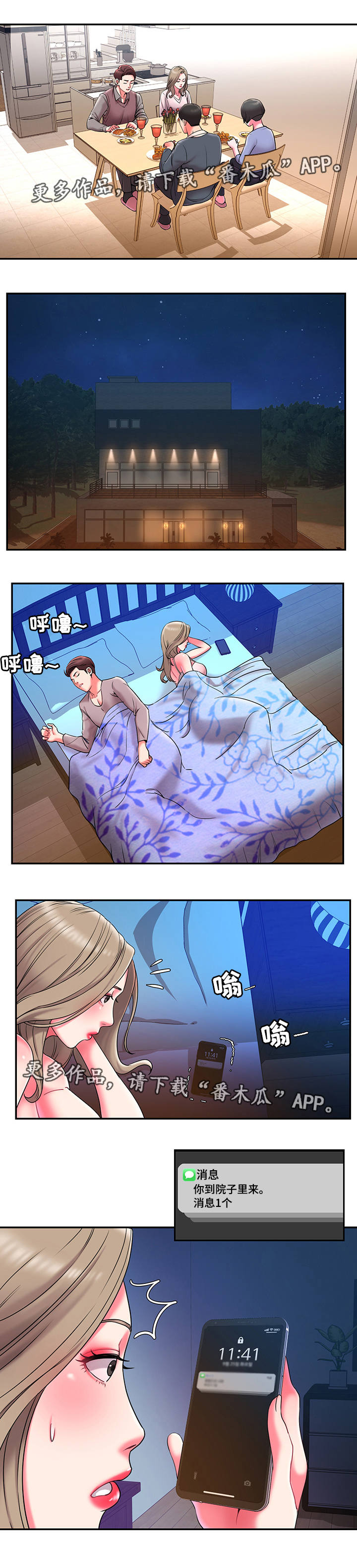 交换协议漫画,第14章：共同旅行4图