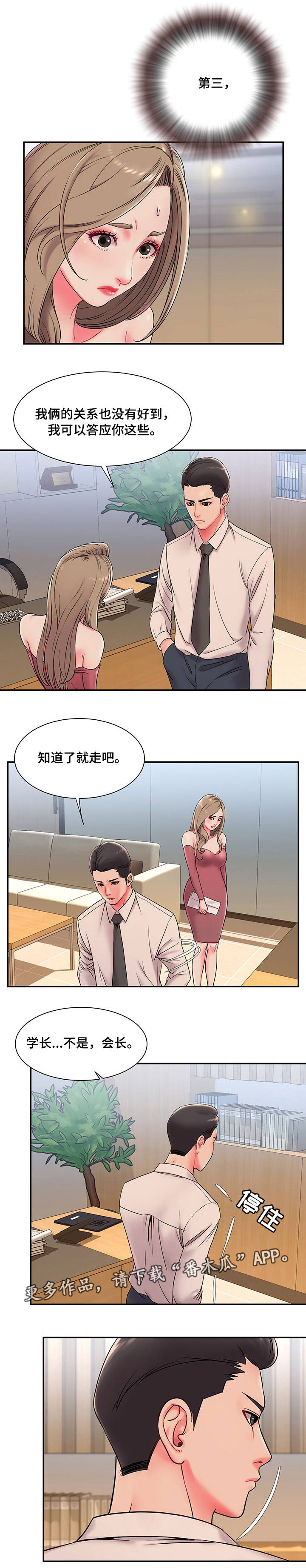 交换协议漫画,第4章：上门1图