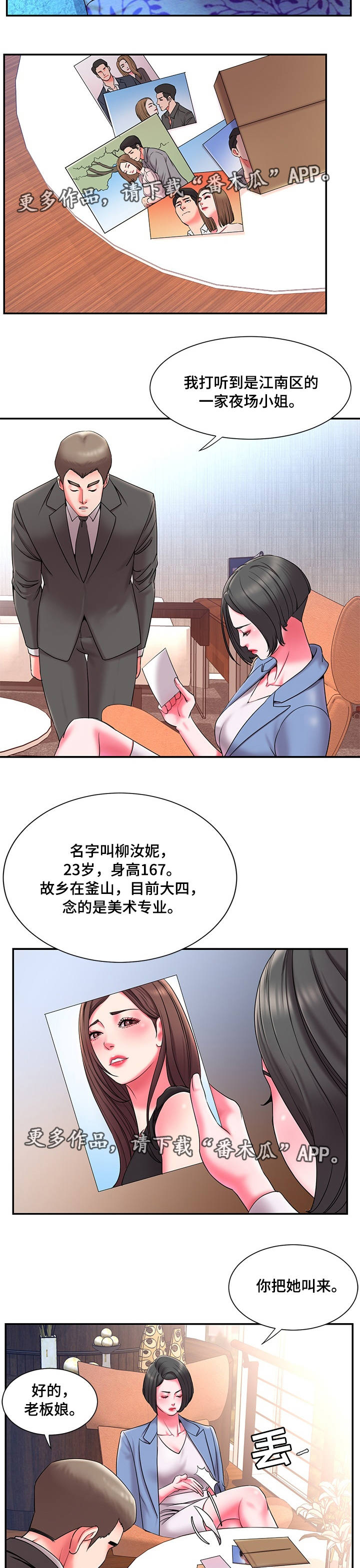 交换协议漫画,第16章：同床异梦2图