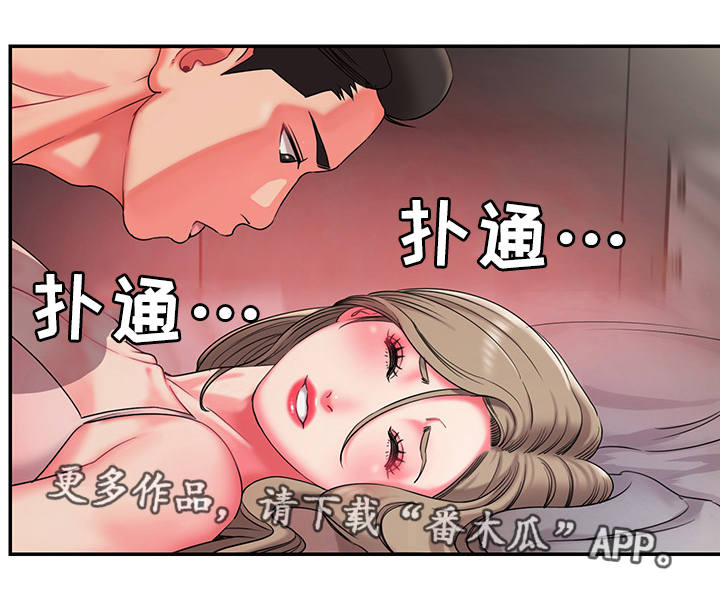 交换协议漫画,第16章：同床异梦3图