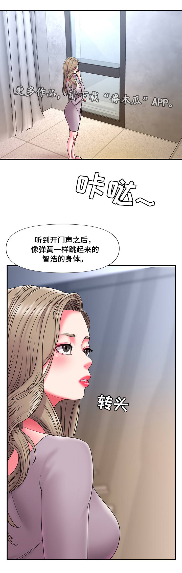交换协议漫画,第19章：出差2图