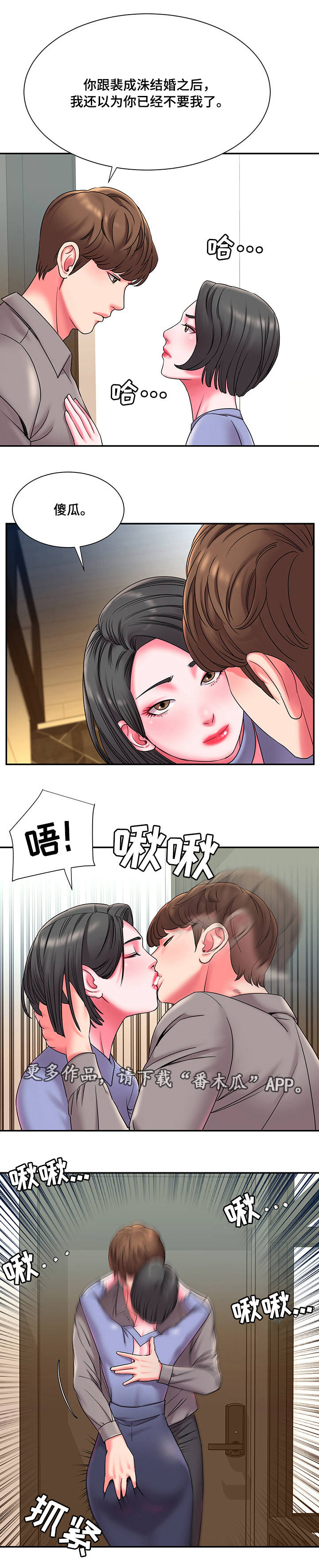 交换协议漫画,第11章：见面1图
