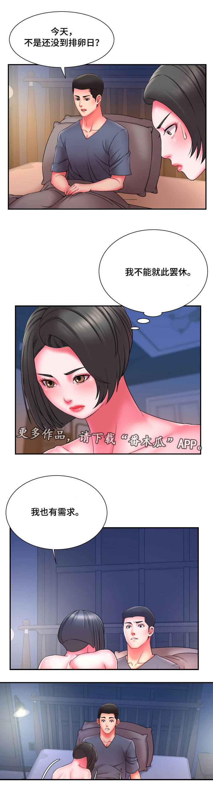 交换协议漫画,第24章：危机感3图