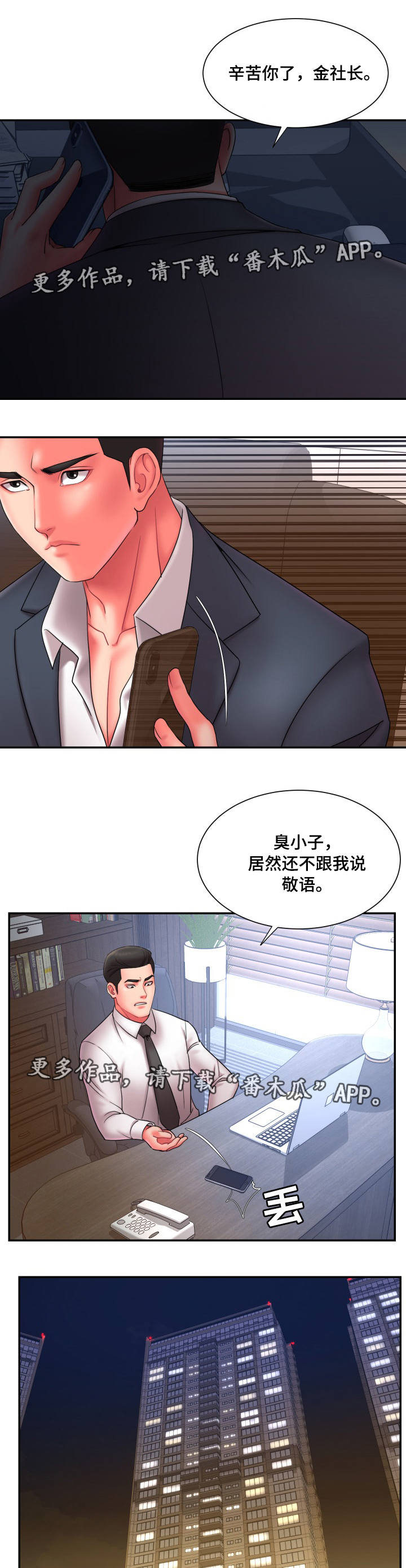 交换协议漫画,第22章：劝退4图