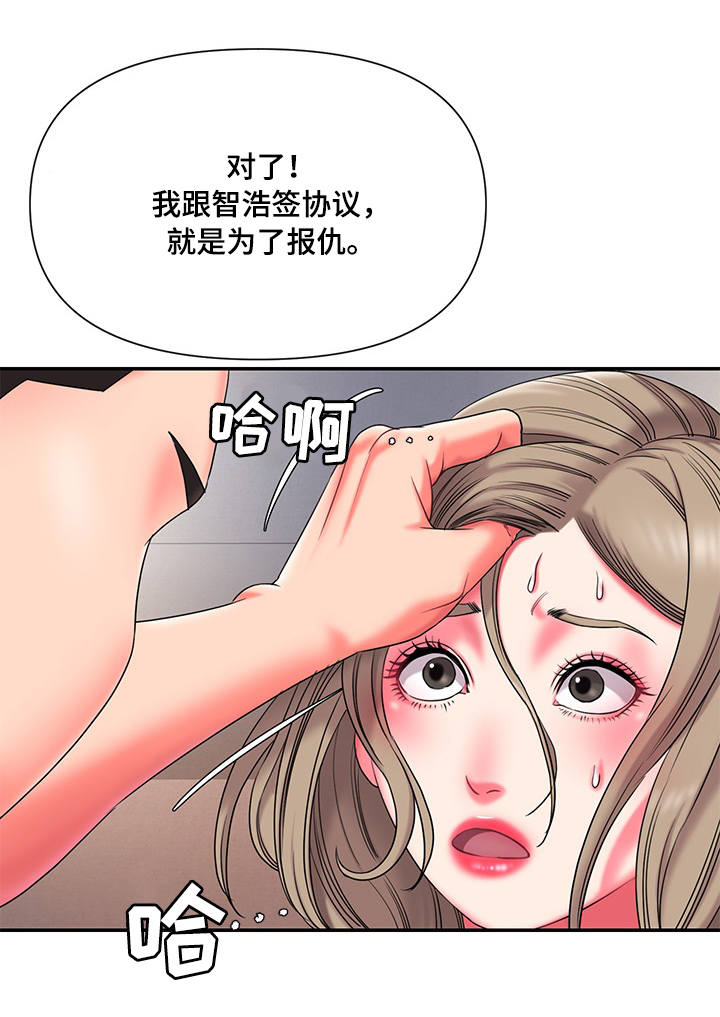 交换协议漫画,第16章：同床异梦1图