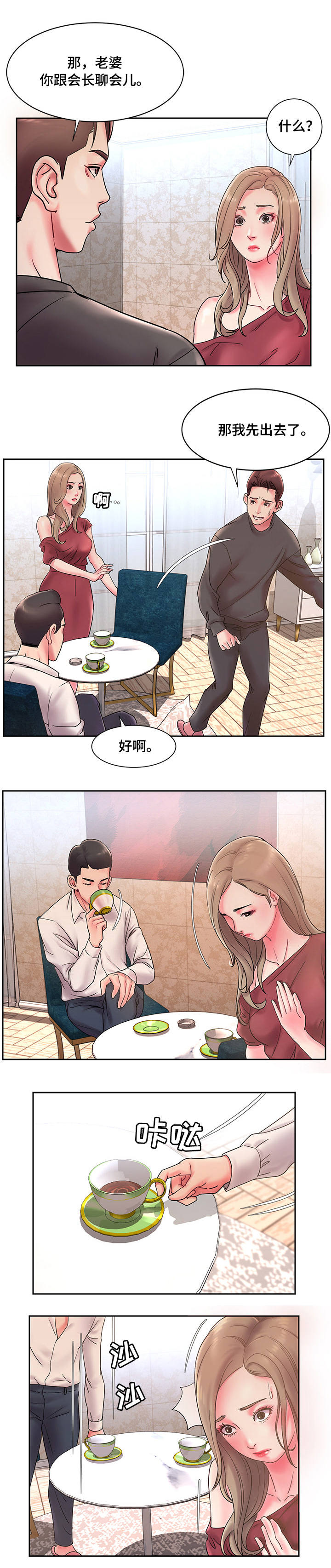 交换协议漫画,第2章：请求5图