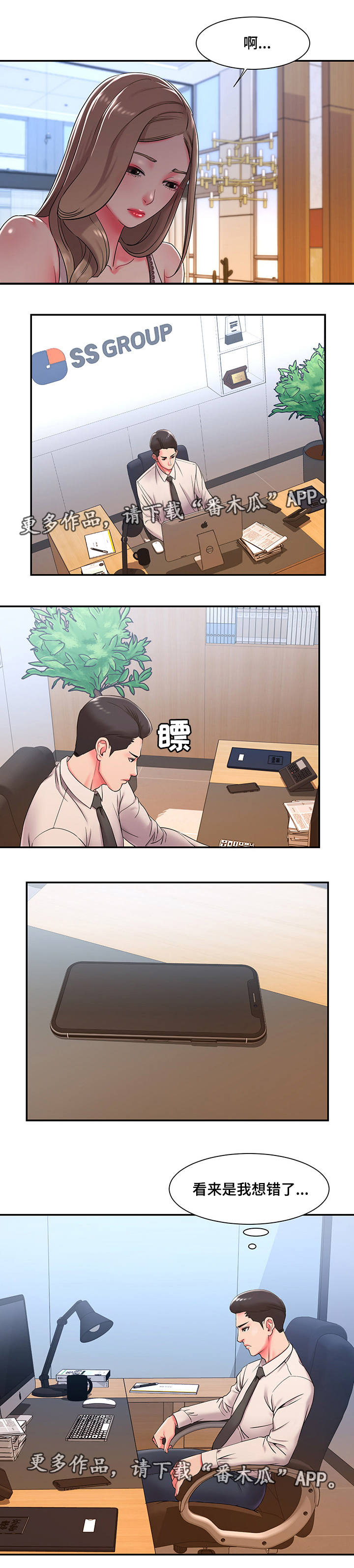 交换协议漫画,第6章：同意5图