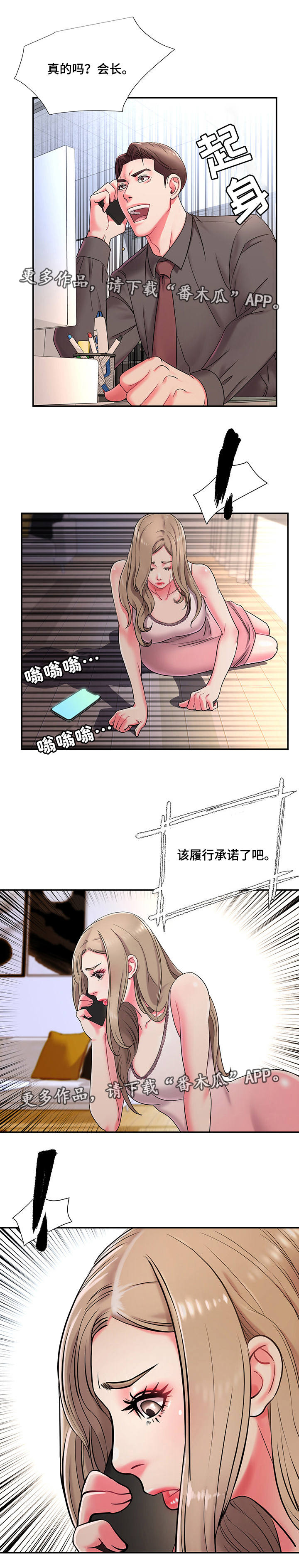 交换协议漫画,第6章：同意3图