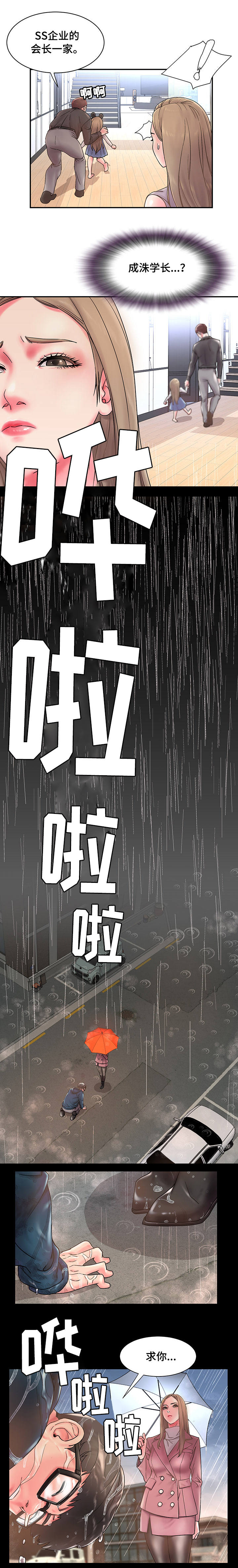 第1章：前男友4