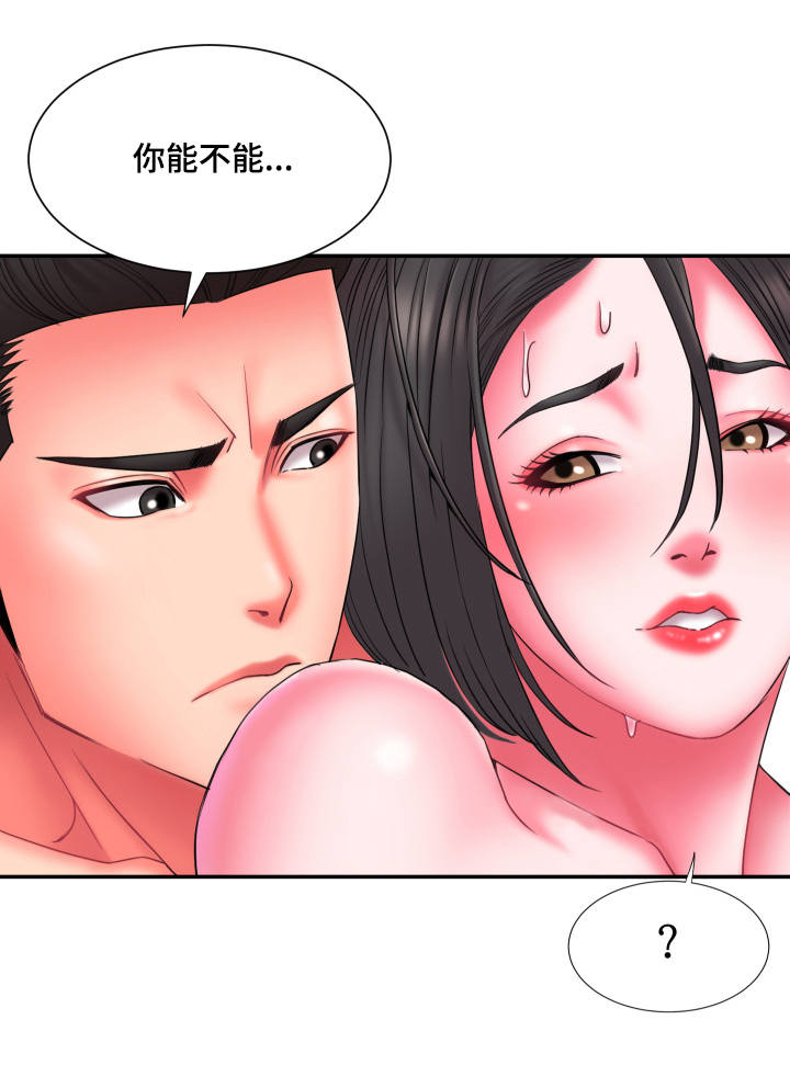 交换协议漫画,第24章：危机感5图