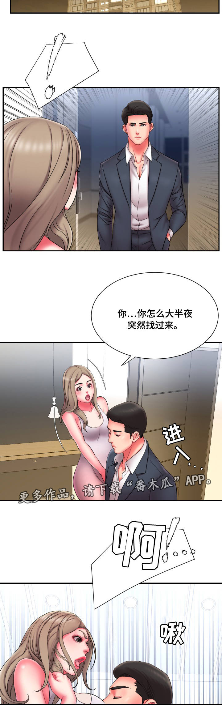 交换协议漫画,第22章：劝退5图