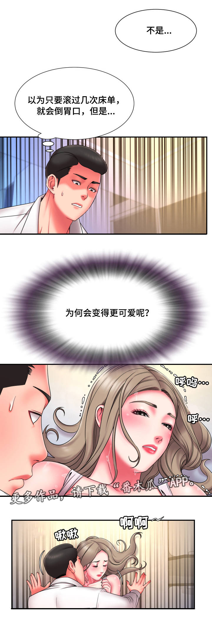 交换协议漫画,第23章：突袭3图