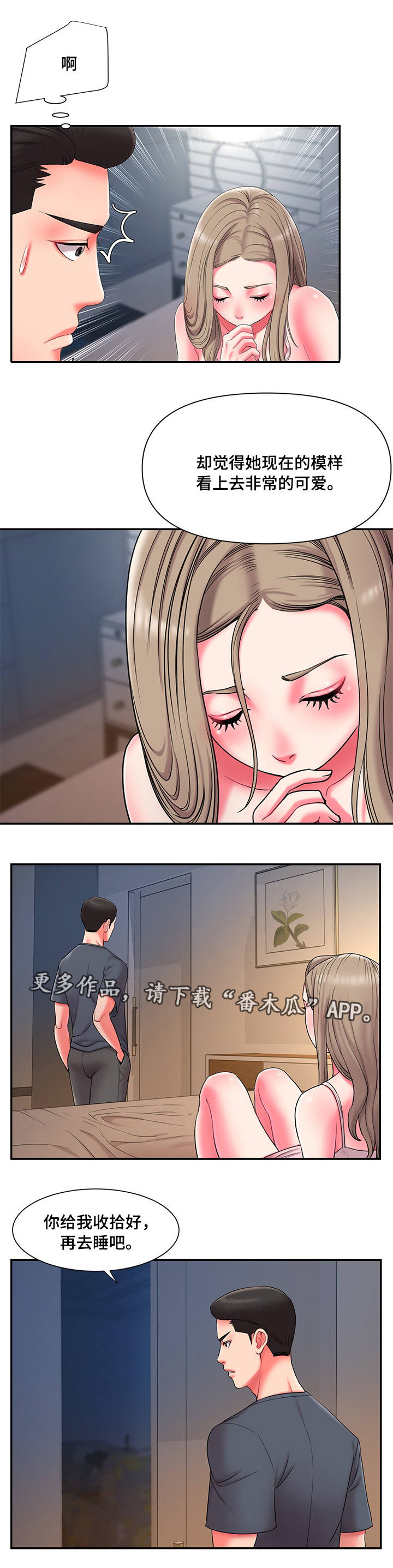 交换协议漫画,第16章：同床异梦3图