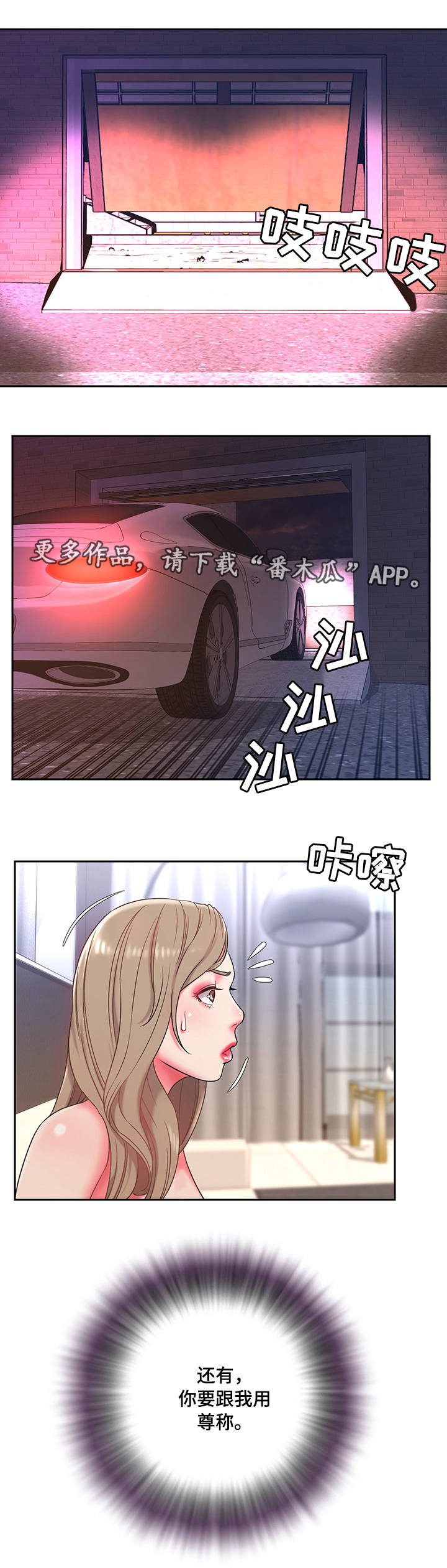 交换协议漫画,第7章：履行5图