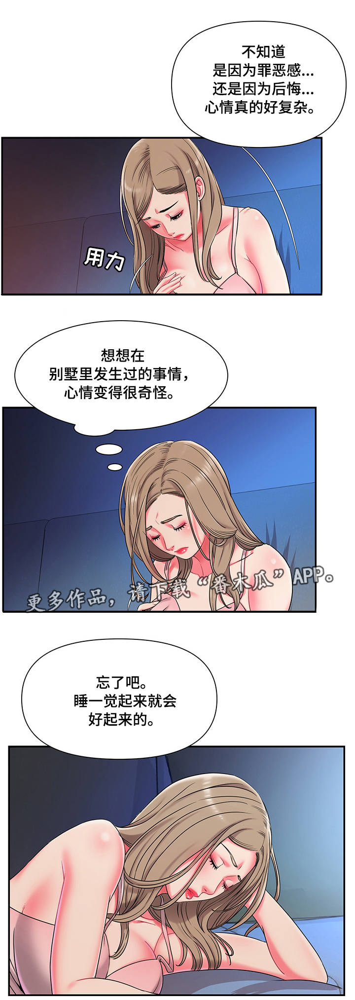 交换协议漫画,第9章：复杂5图