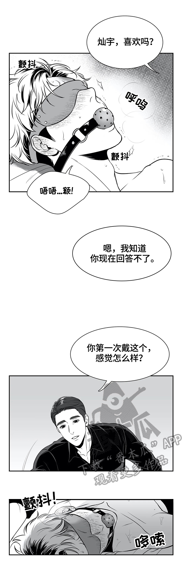 东方财经财富官网漫画,第165章：【番外一：】心情不好3图