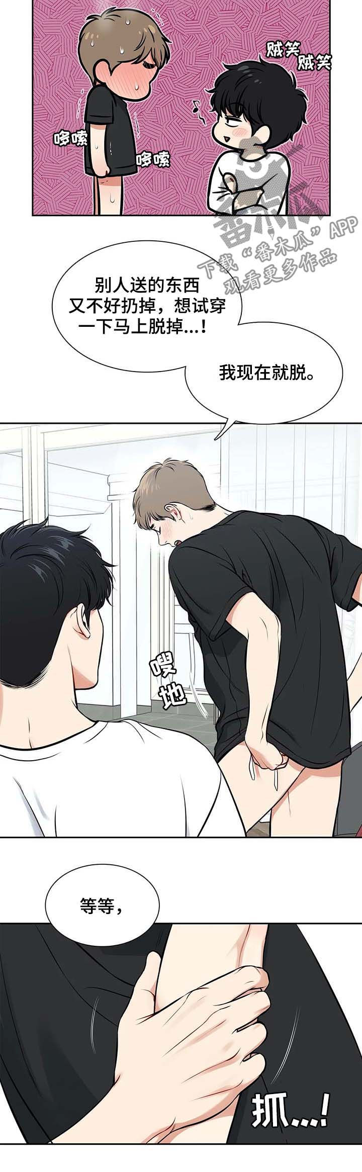 东播漫画,第184章：【番外二:】穿给我看5图
