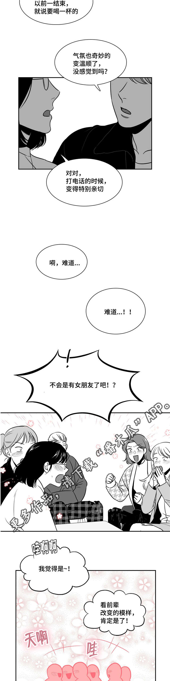 东播漫画,第145章：好人4图