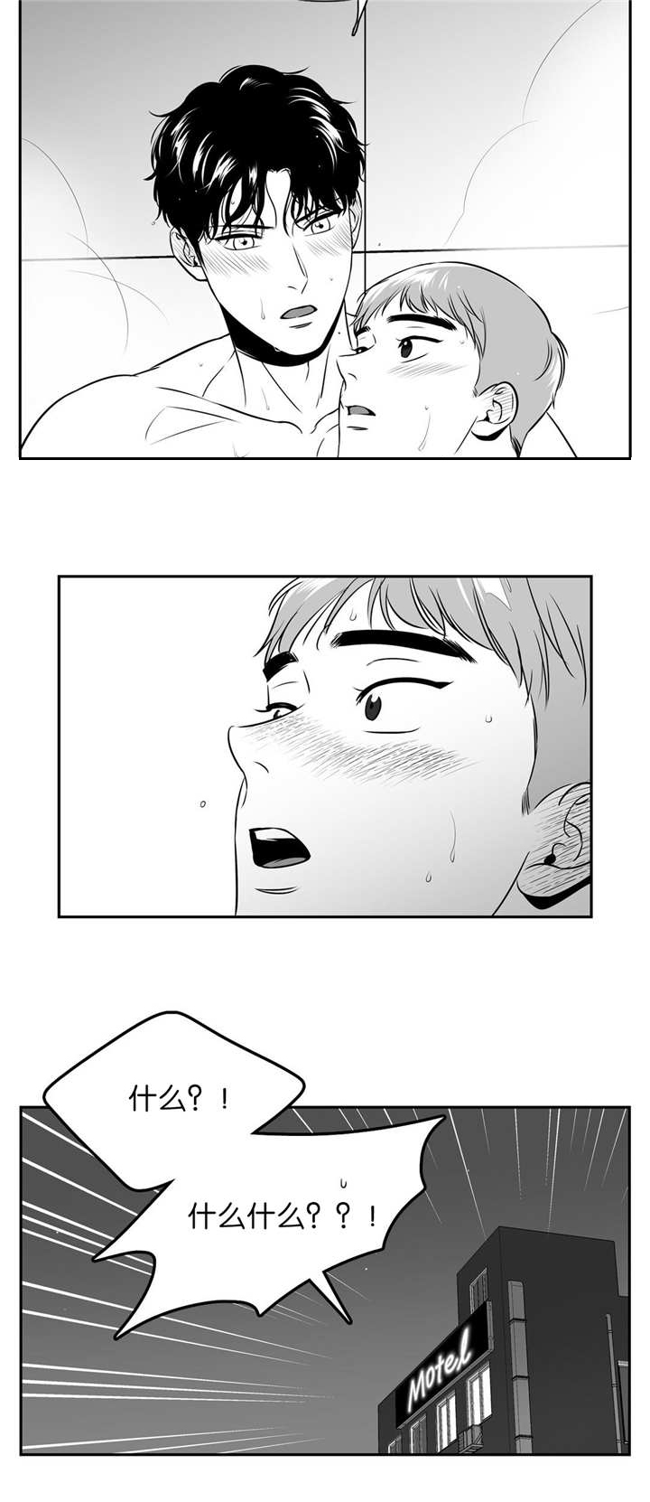 东博教育官网漫画,第122章：挺舒服的3图