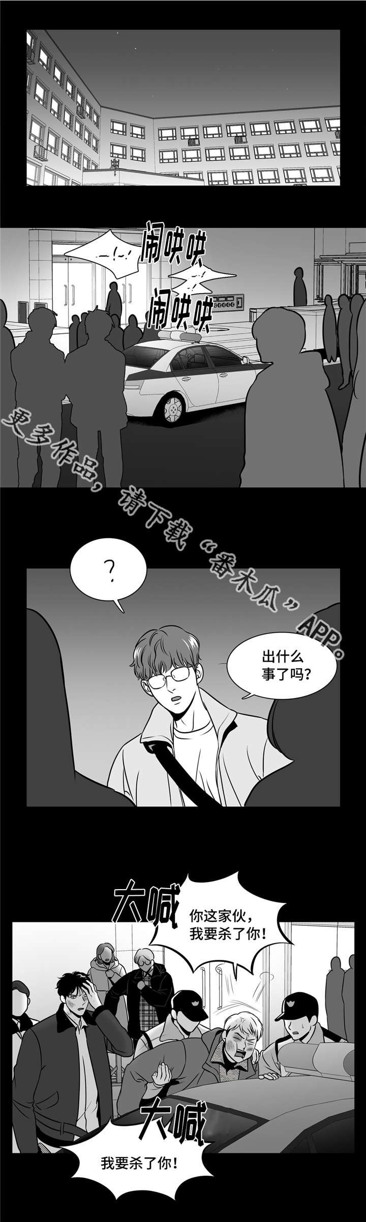 东博教育官网漫画,第152章：进警局4图