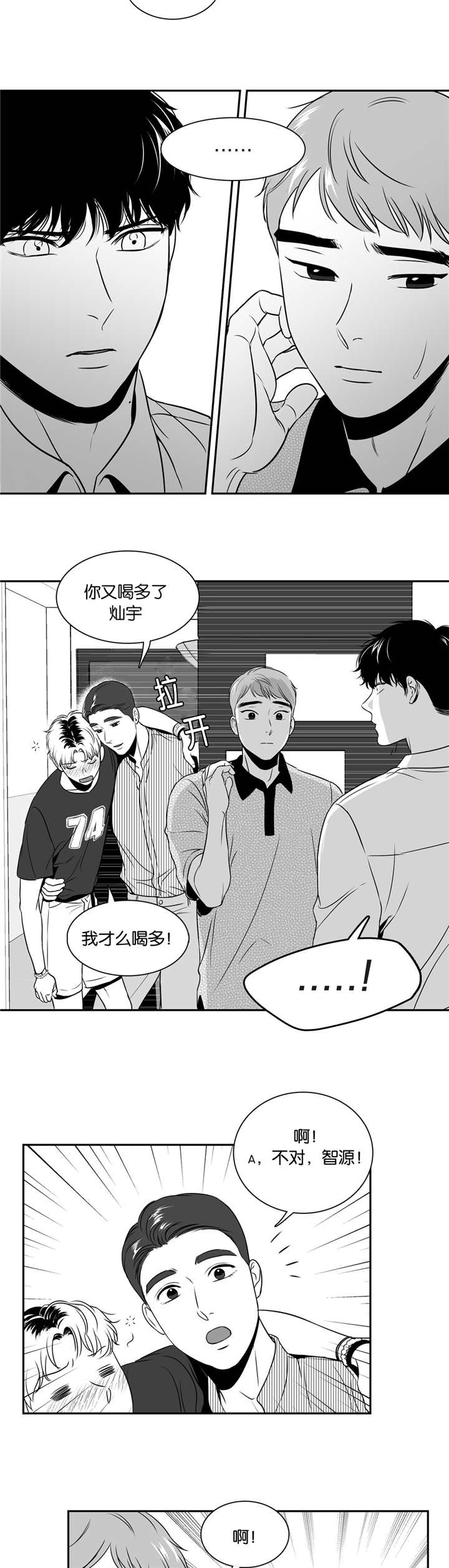 东播漫画,第82章：再次相遇3图