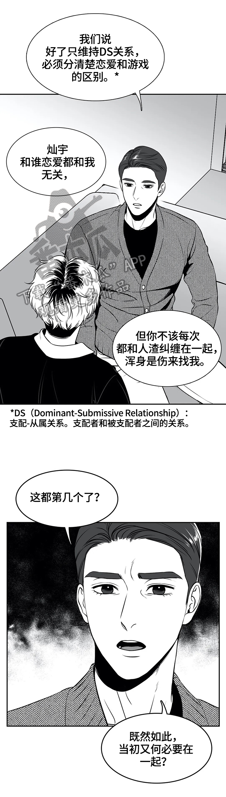 东播漫画,第163章：【番外一：】告白4图