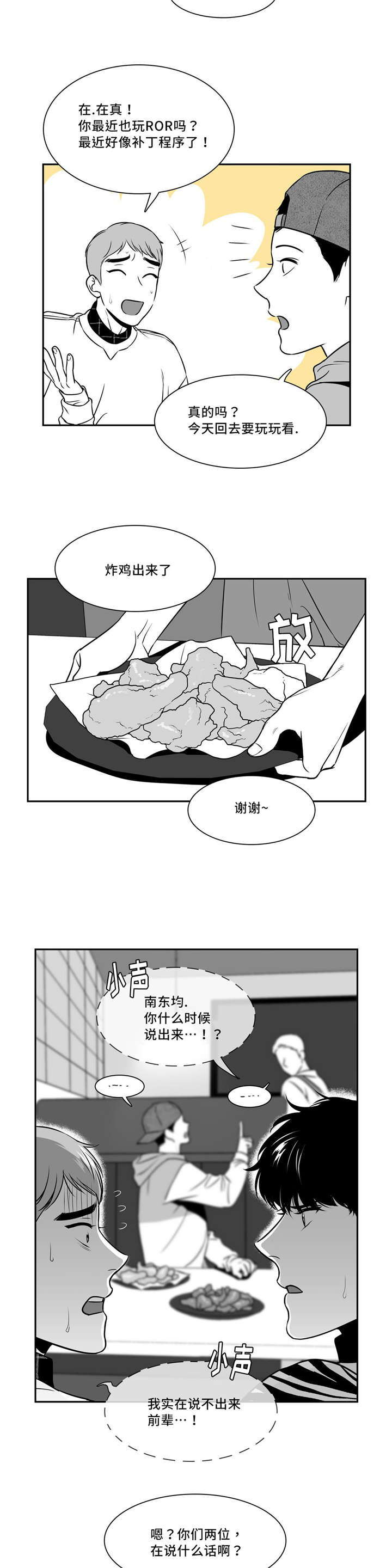 东墙挂什么画最好最旺漫画,第136章：想要坦白3图