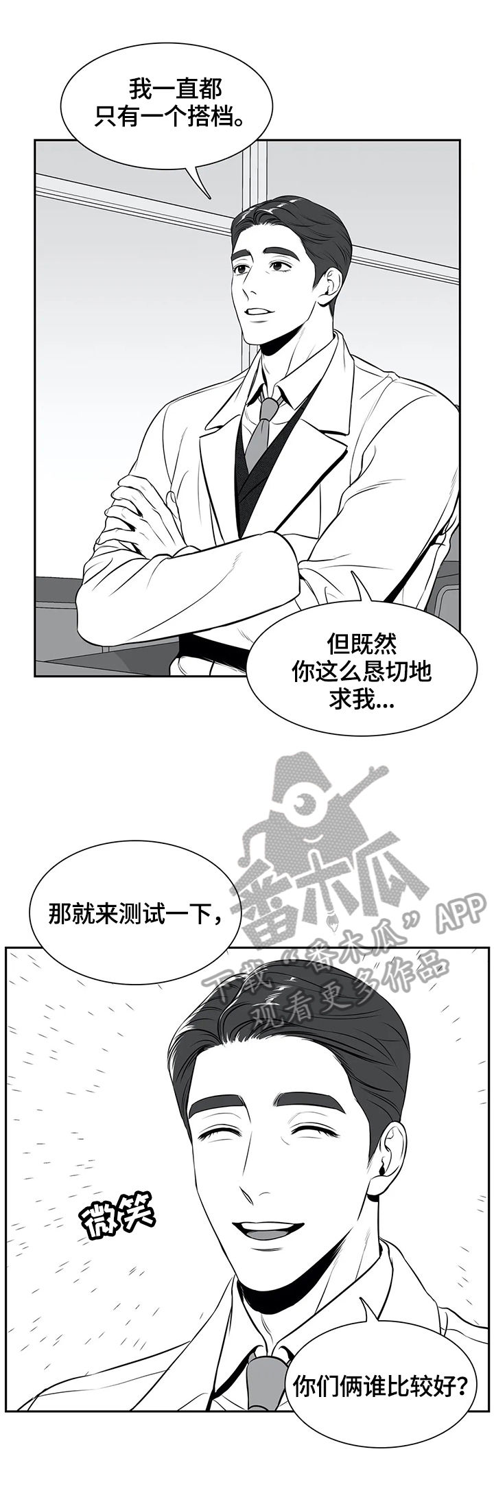 东播漫画,第171章：【番外一：】愿意4图