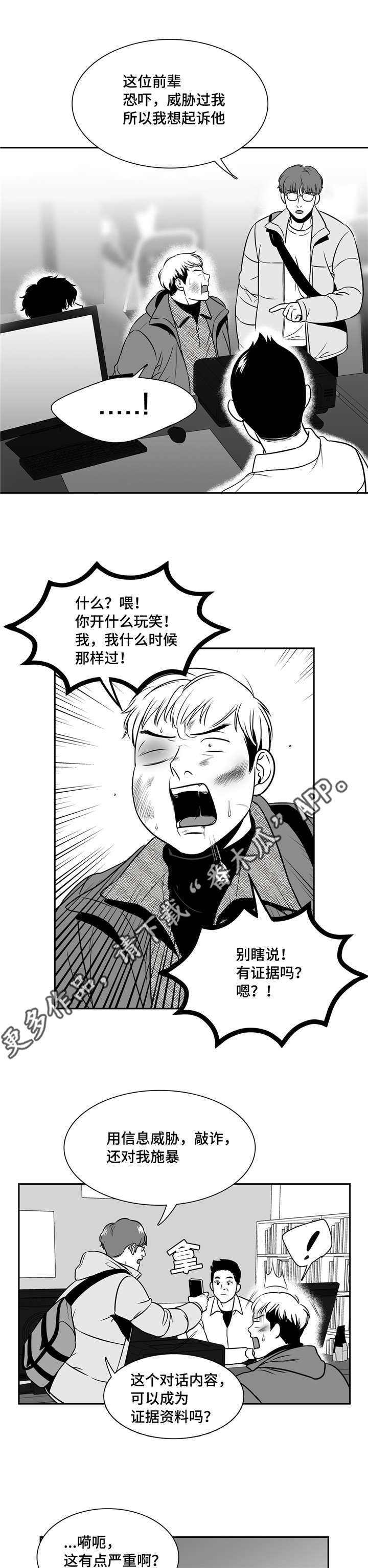 东播漫画,第153章：发生什么事了？2图