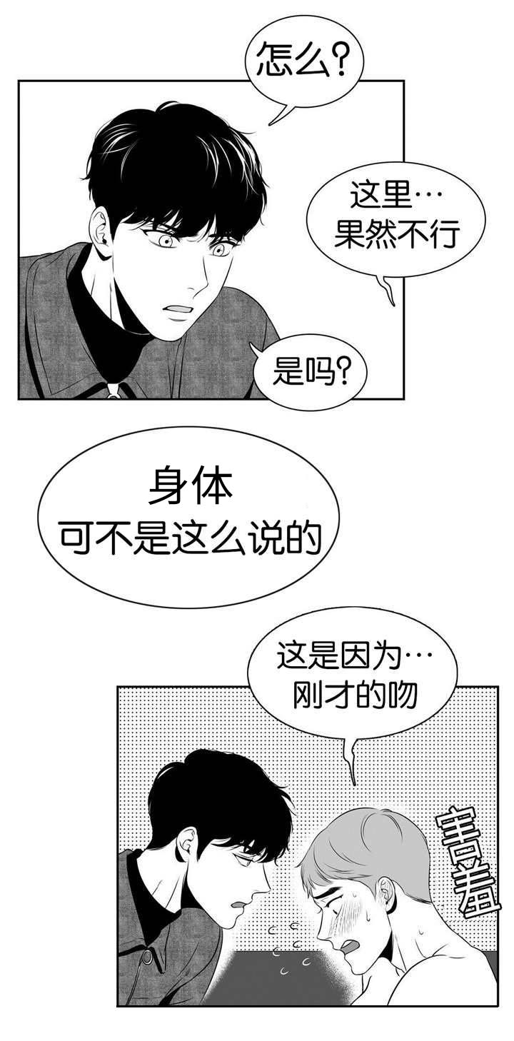 东柏坡村漫画,第22章：别拒绝我1图