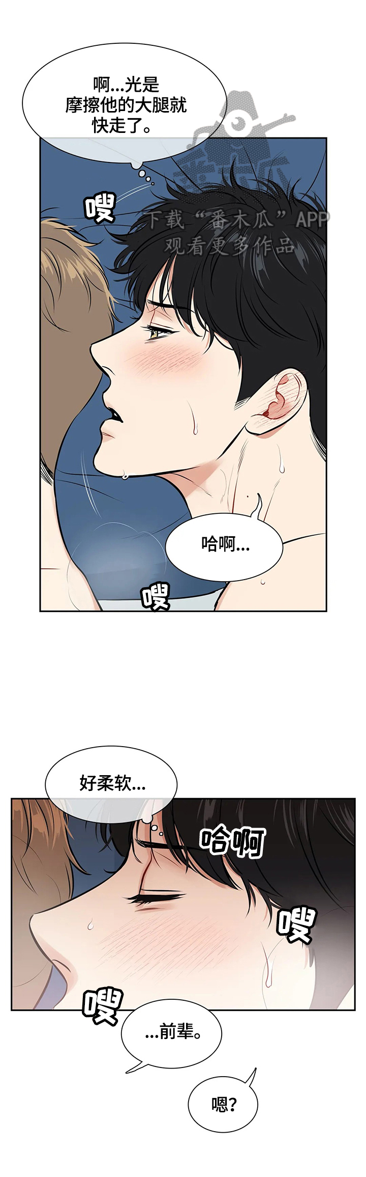 冬柏漫画,第176章：【番外二:】当然想4图