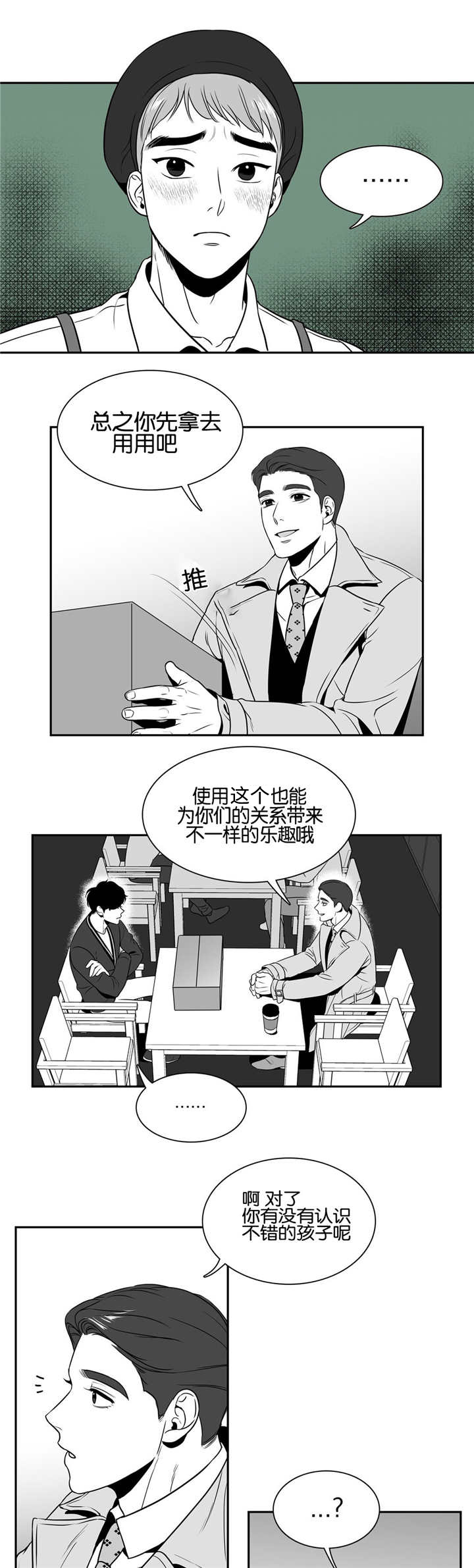 东播漫画,第35章：在聊什么3图