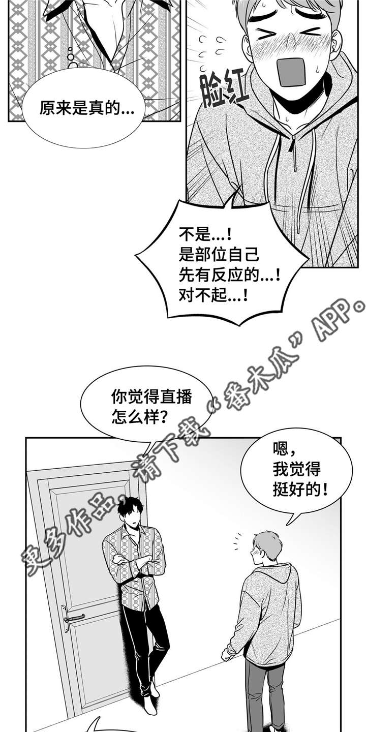 东播漫画,第144章：继续的理由5图