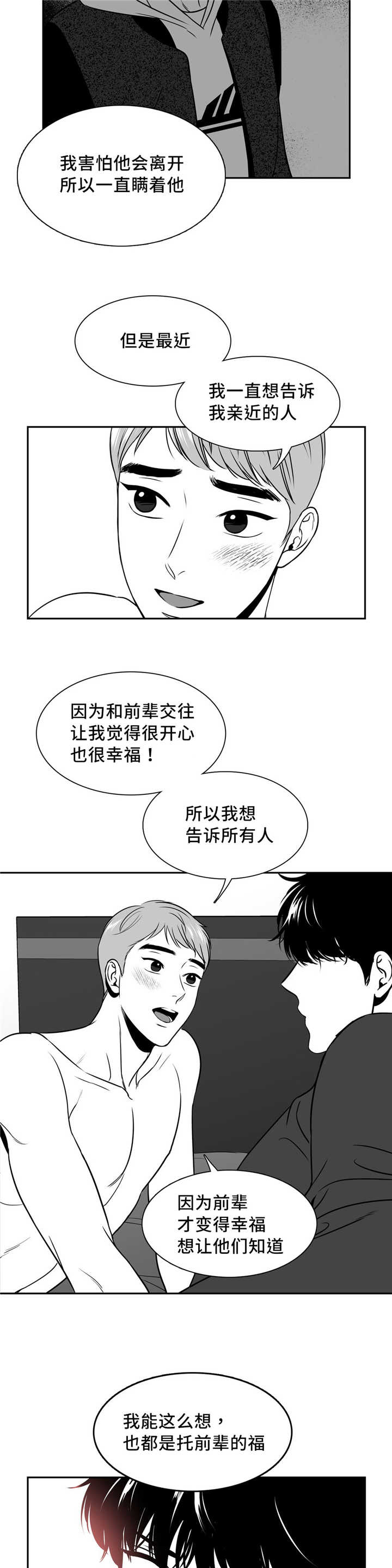 东播唱谱课程漫画,第135章：如果相遇3图