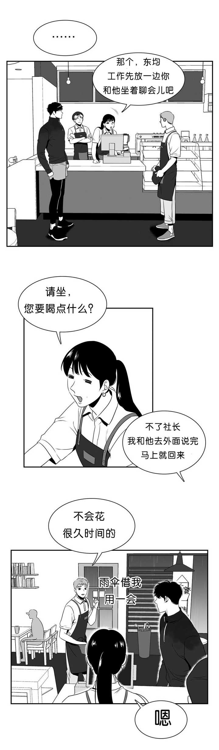 东柏坡村漫画,第89章：店外谈话4图