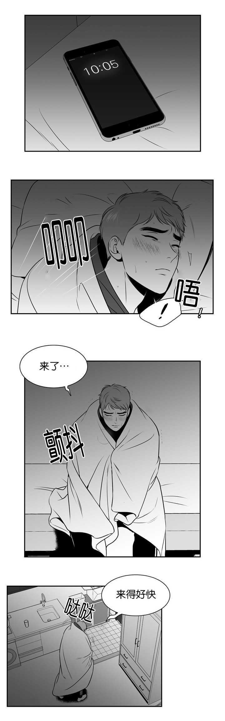 东波肉正宗做法漫画,第106章：不太妙啊1图