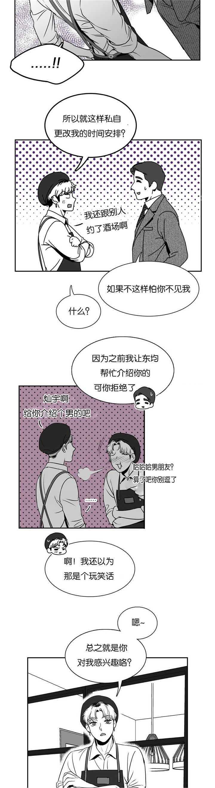 东播漫画,第48章：很受打击2图