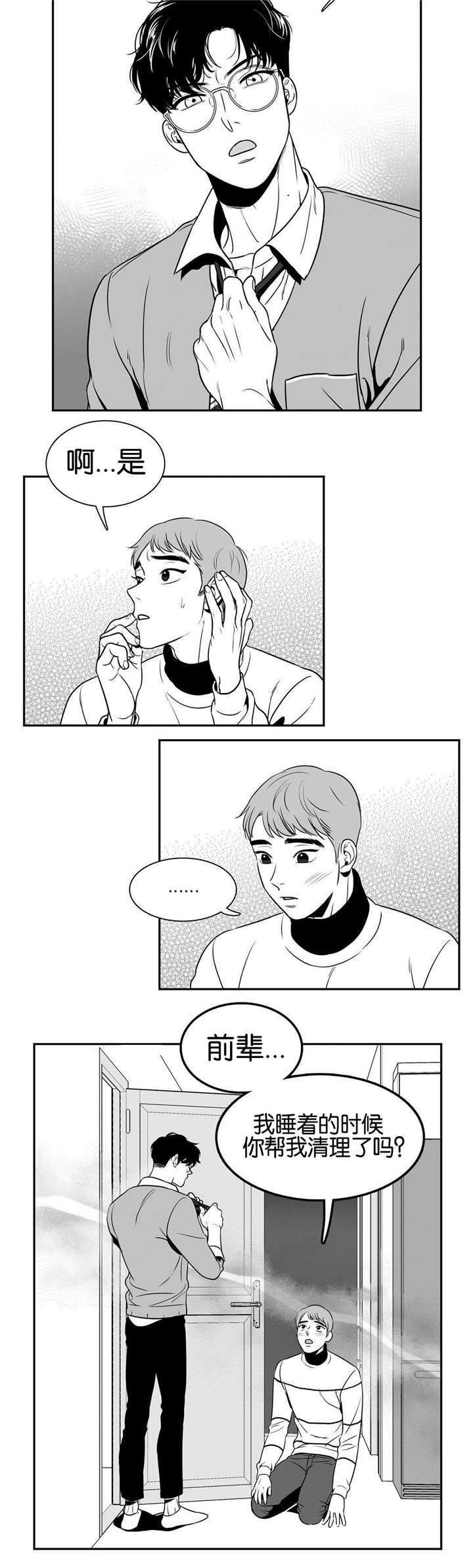 东播漫画,第29章：好干净呢2图