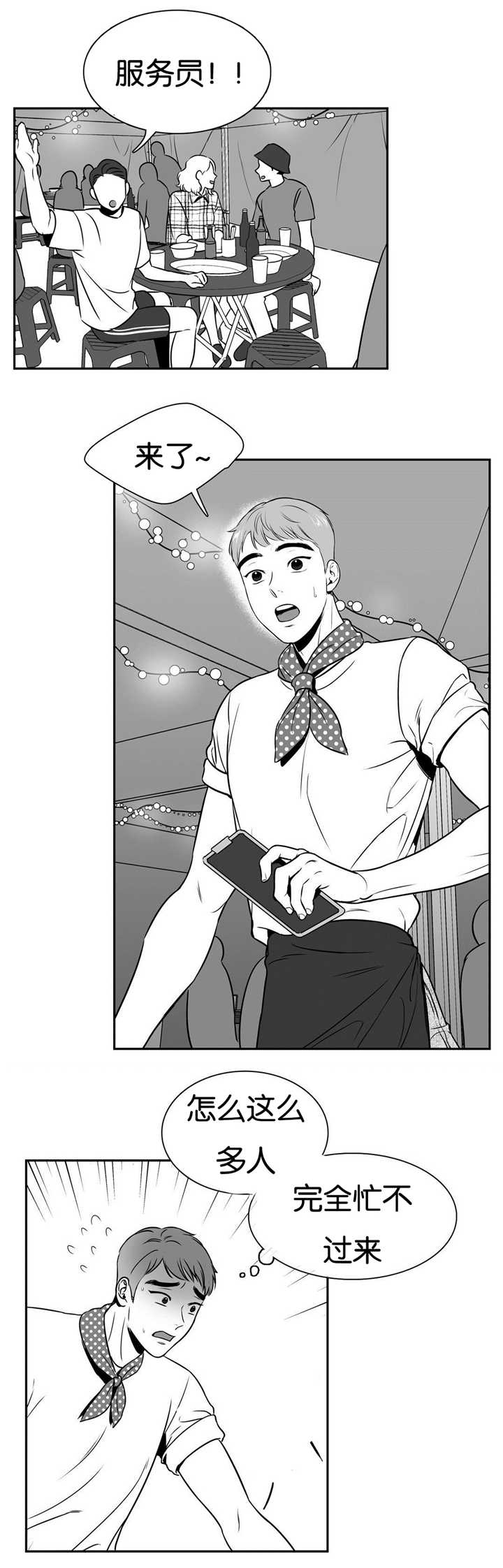 东播唱谱课程漫画,第57章：庆典的意义3图