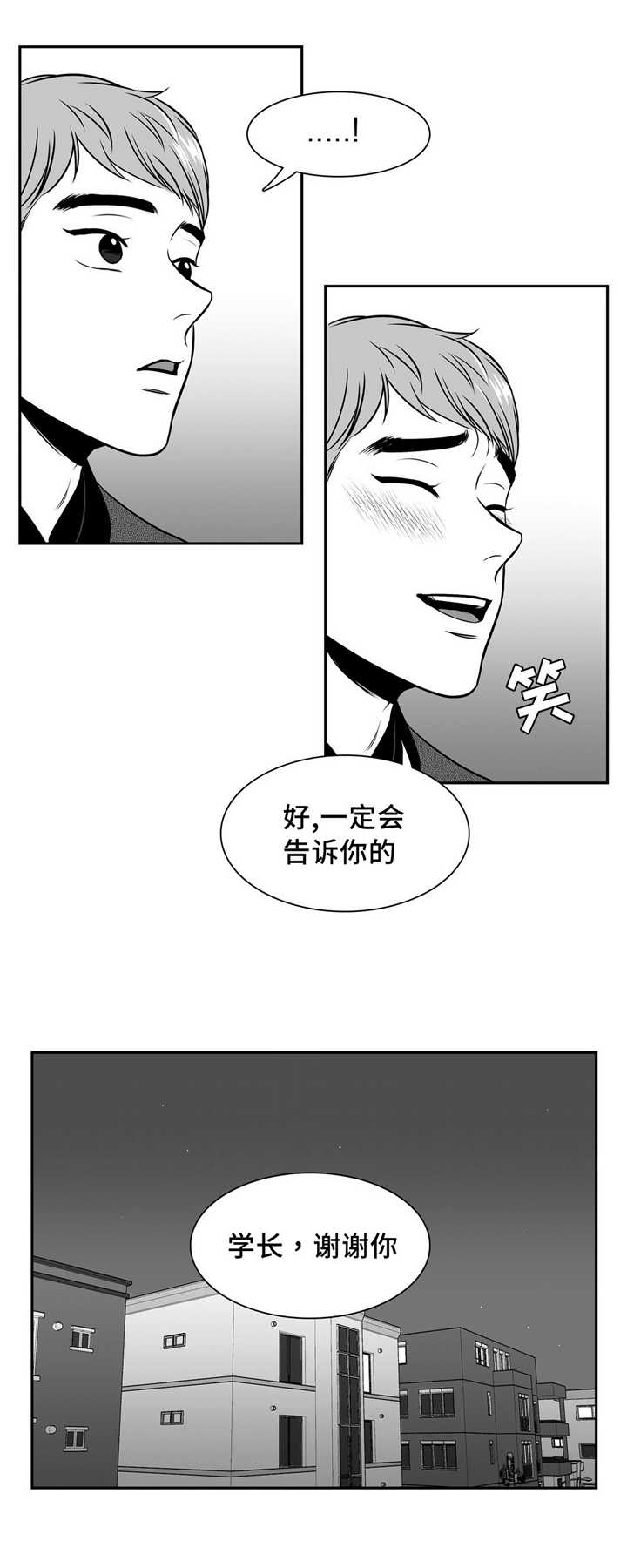 东播唱谱个人简介漫画,第133章：告诉我吧1图