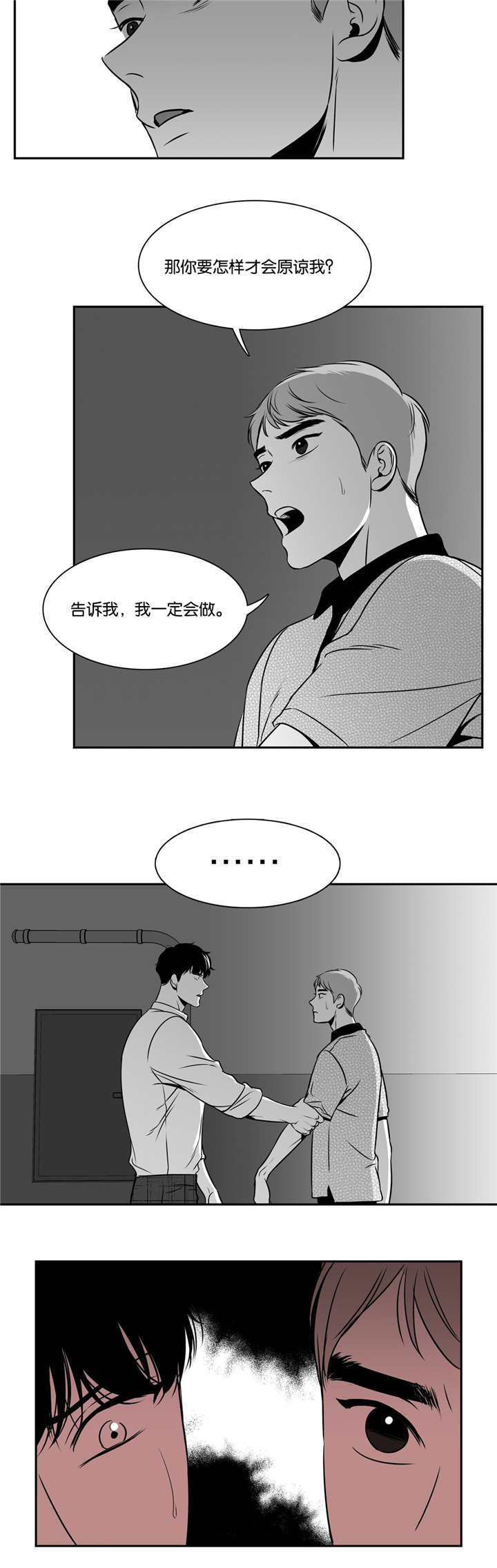 东播唱谱全集漫画,第84章：最后一次2图