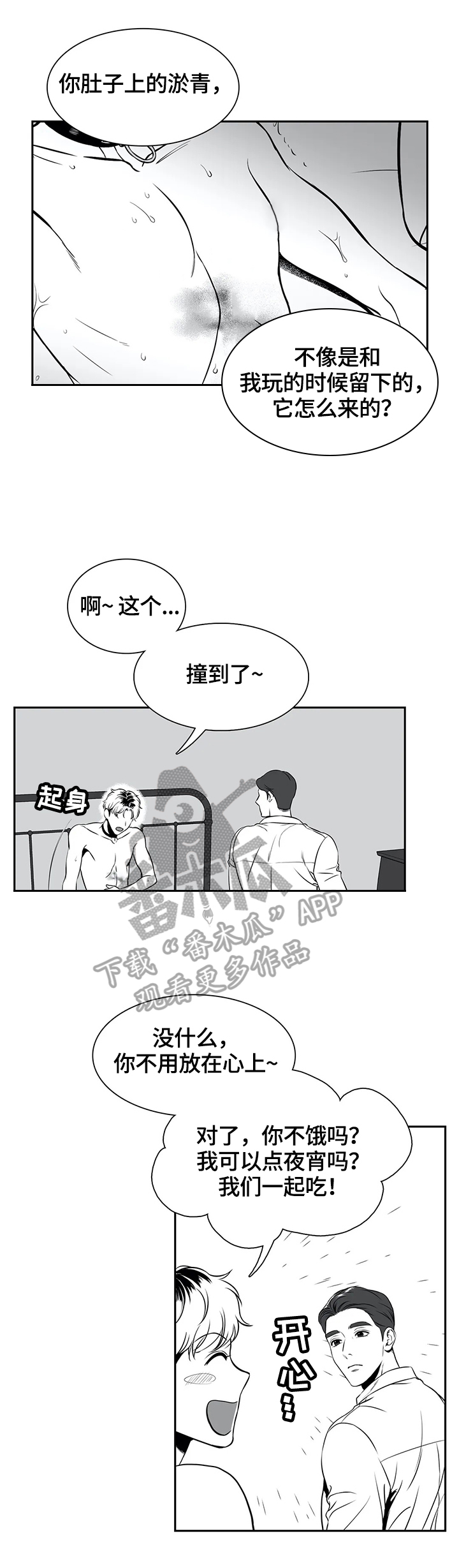 东播漫画,第161章：【番外一：】状况2图