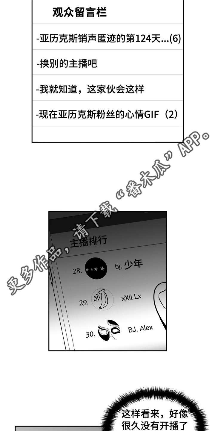 东播漫画,第143章：再次开播4图