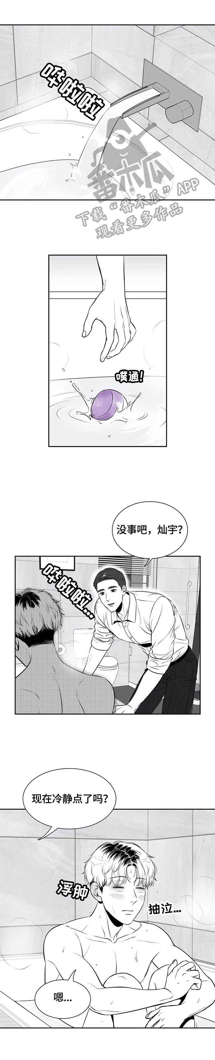 东墙可以挂鹿图吗漫画,第174章：【番外一：】原因1图