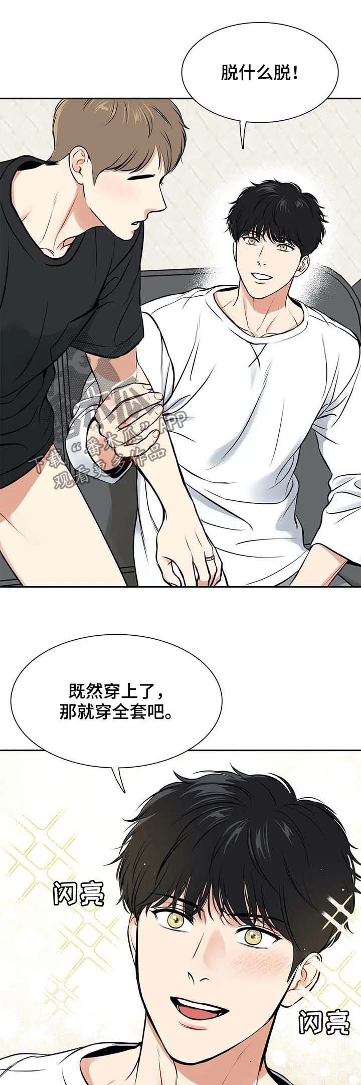 东播漫画,第184章：【番外二:】穿给我看1图