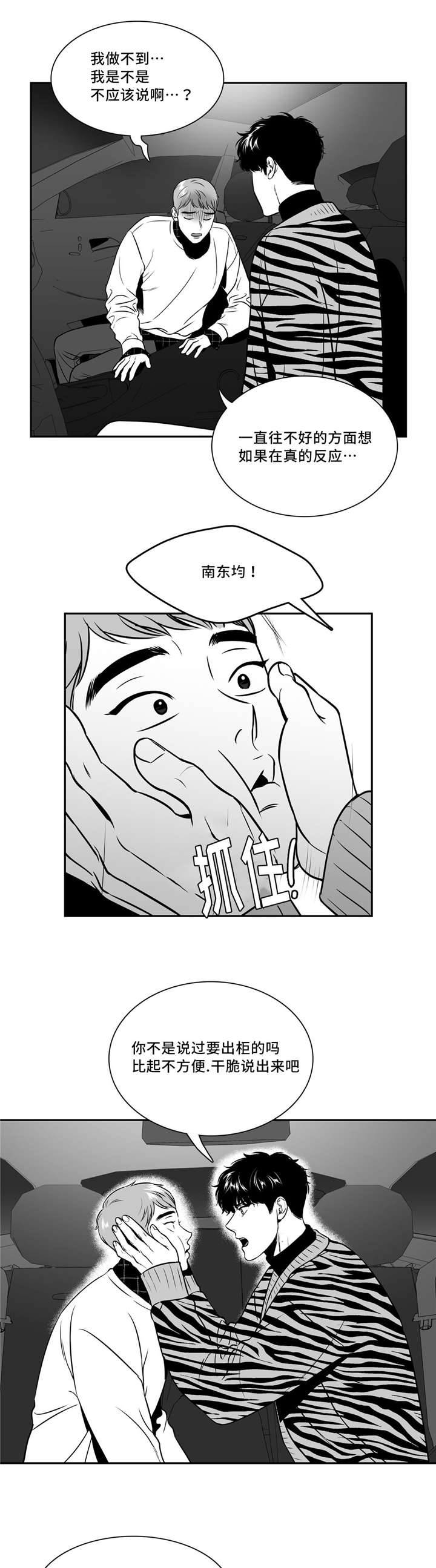 东墙挂什么画最好最旺漫画,第136章：想要坦白3图